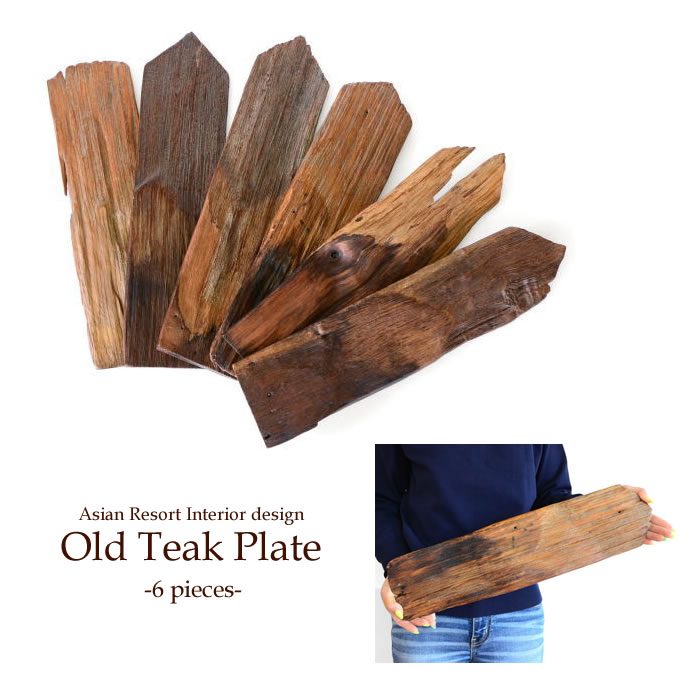 楽天市場】チーク屋根古材 6枚セット インドネシア バリ島 アジアン