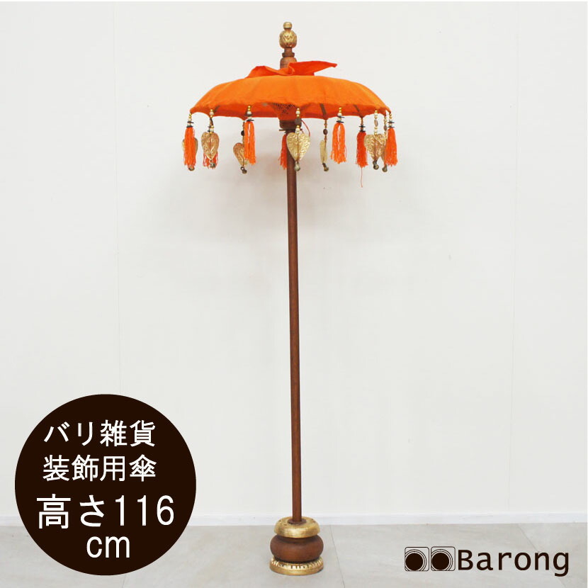 バリ傘 置物 オブジェ」の人気商品一覧 | 安い商品を通販サイトから