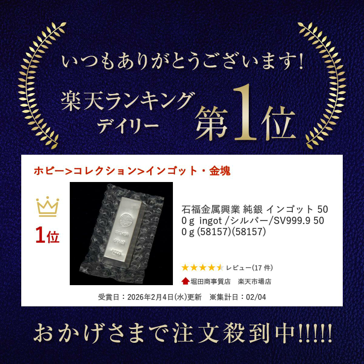楽天市場】石福金属興業 純銀 インゴット 500g ingot /シルバー/SV999