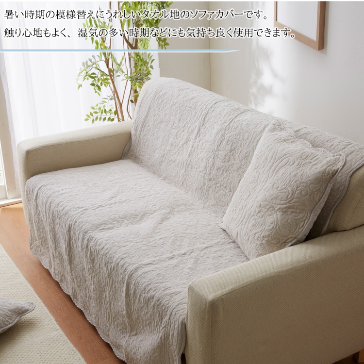 楽天市場】ふんわりさらさら タオル生地 綿100％ ソファーカバー 150