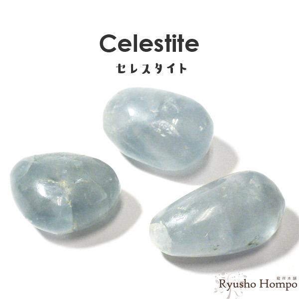 楽天市場】セレスタイト タンブル マダガスカル産 天青石 天然石