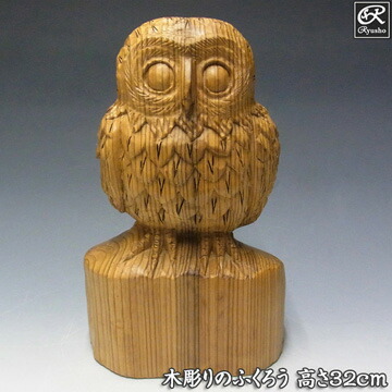 ふくろう 彫刻」の人気商品一覧 | 安い商品を通販サイトから探す