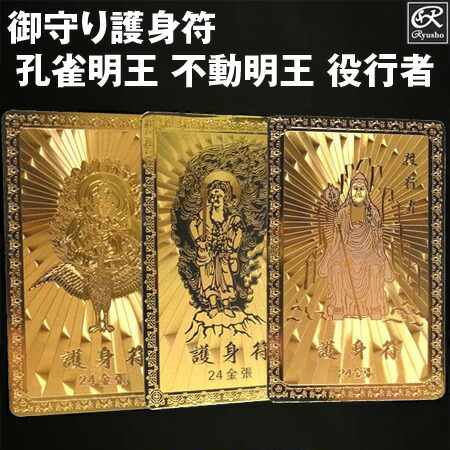 楽天市場】御守り護身符 金カード 仏像 仏具 お守り 金メッキ 不動明王