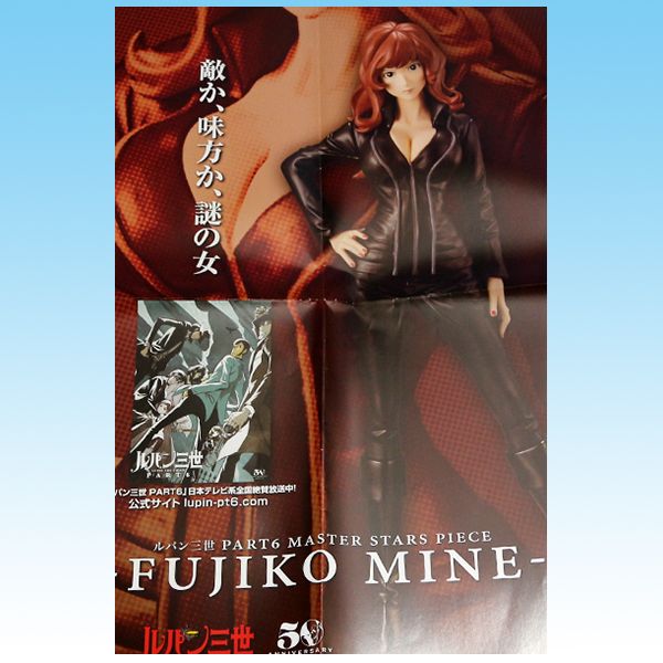 楽天市場】ルパン三世 PART6 MASTER STARS PIECE FUJIKO MINE 峰不二子