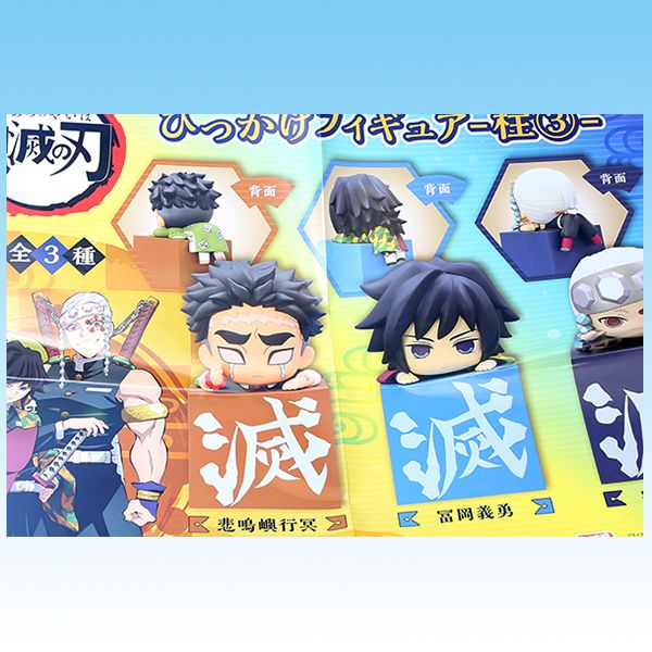 楽天市場】鬼滅の刃 ひっかけフィギュア 柱 3 きめつのやいば 鬼殺隊