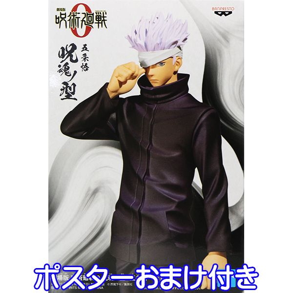 楽天市場】劇場版 呪術廻戦 0 呪魂ノ型 五条悟 じゅじゅつかいせん