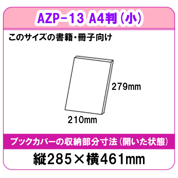 楽天市場】透明ブックカバー A4(小)サイズ 厚手 ピュアクリアカバー