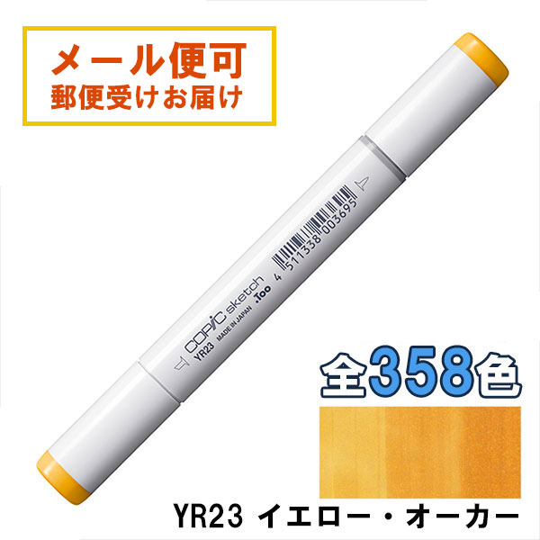 楽天市場】コピックスケッチ YR23 1本 単品 イエロー・オーカー Yellow