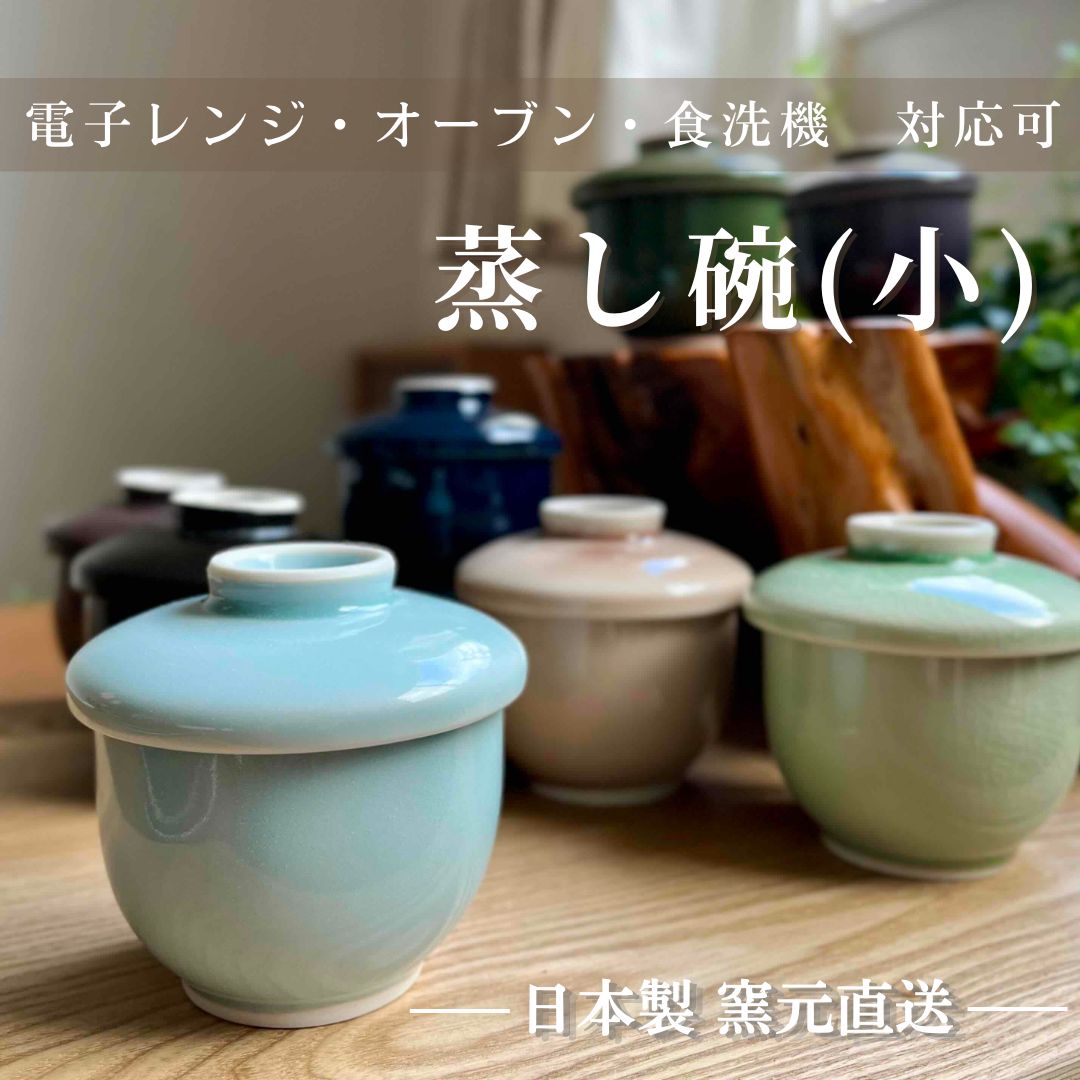 楽天市場】美濃焼 茶碗蒸し器 碗 蒸し碗 茶碗蒸 蓋物 フタ付き 電子