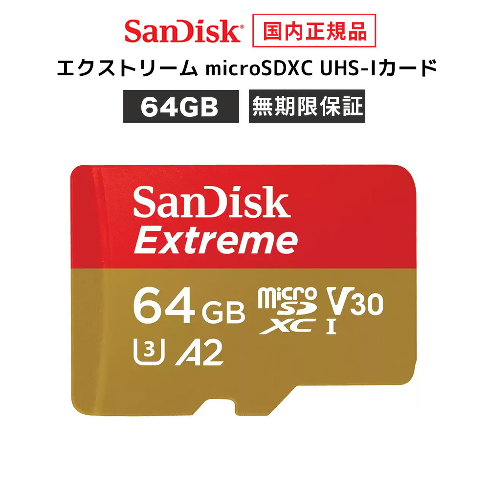 楽天市場】【安心のメーカー無期限保証】 SD変換アダプタ付属 64GB