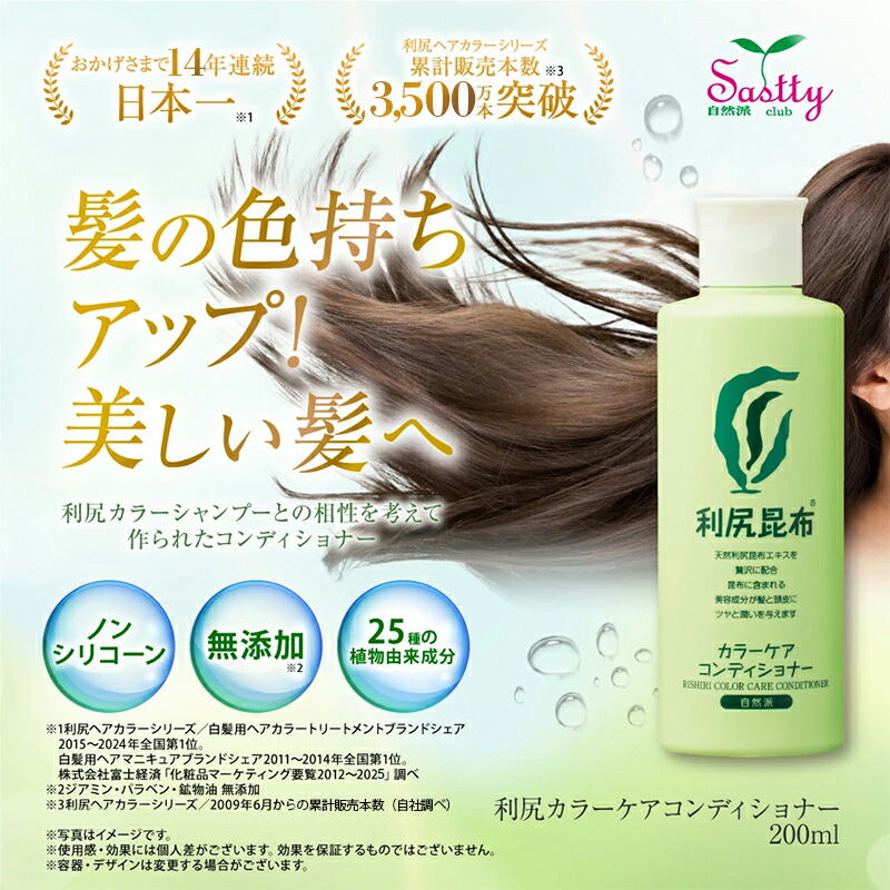 楽天市場】白髪用 利尻カラーケア コンディショナー 200ml ノン