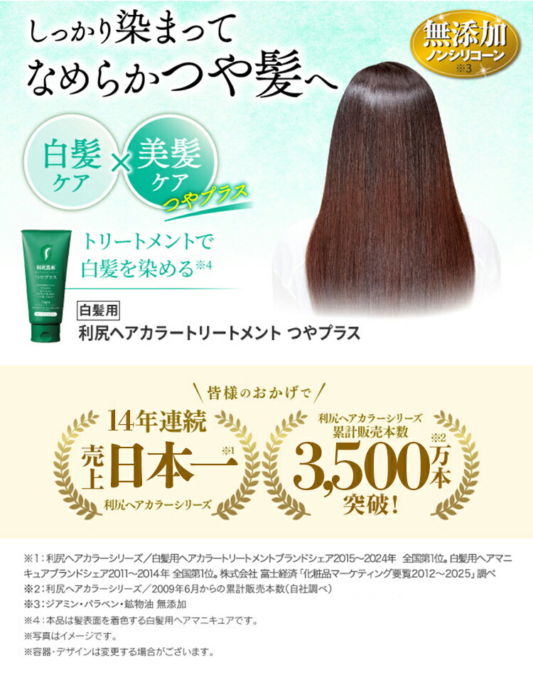 楽天市場】白髪用 利尻ヘアカラートリートメント つやプラス 150g×2本