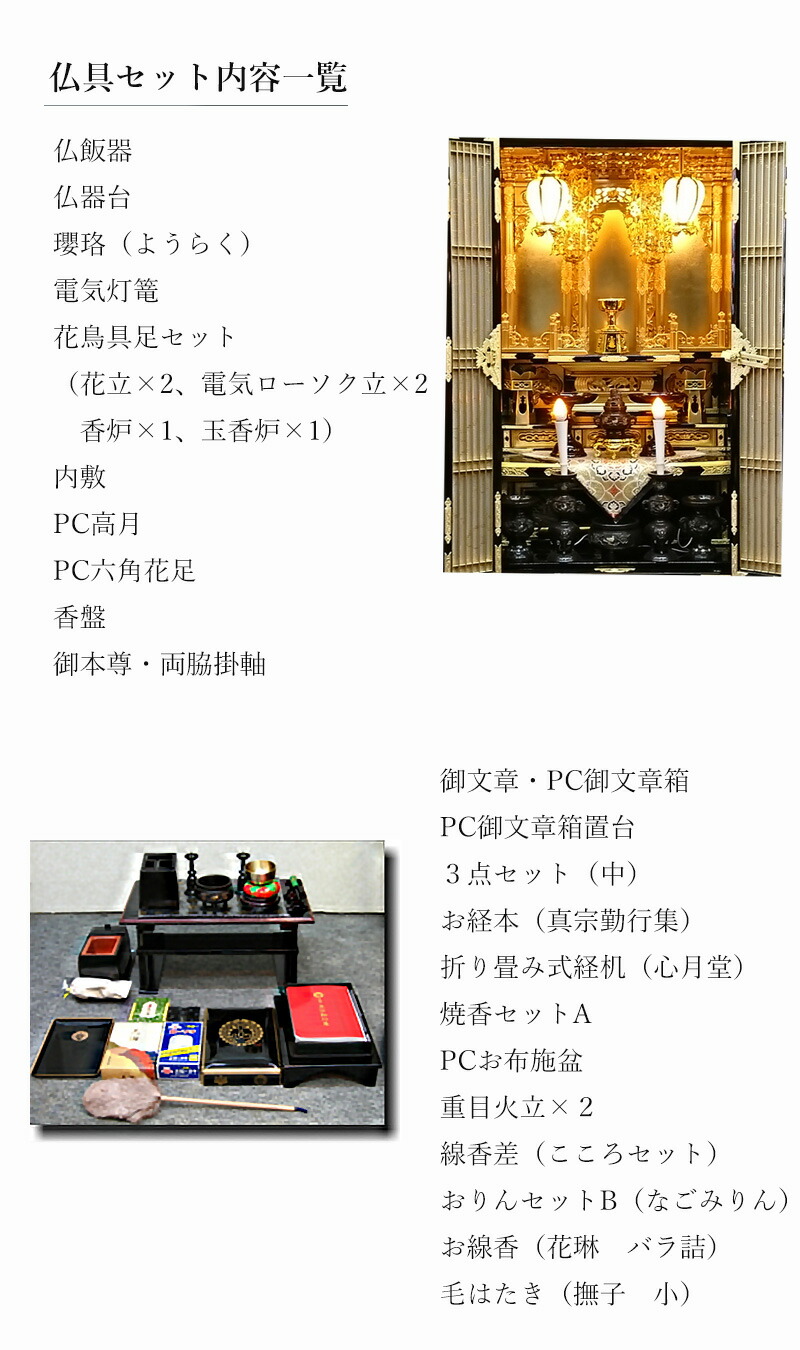 楽天市場】金仏壇 祈り 15号 真宗（西）浄土真宗本願寺派用高級仏具付