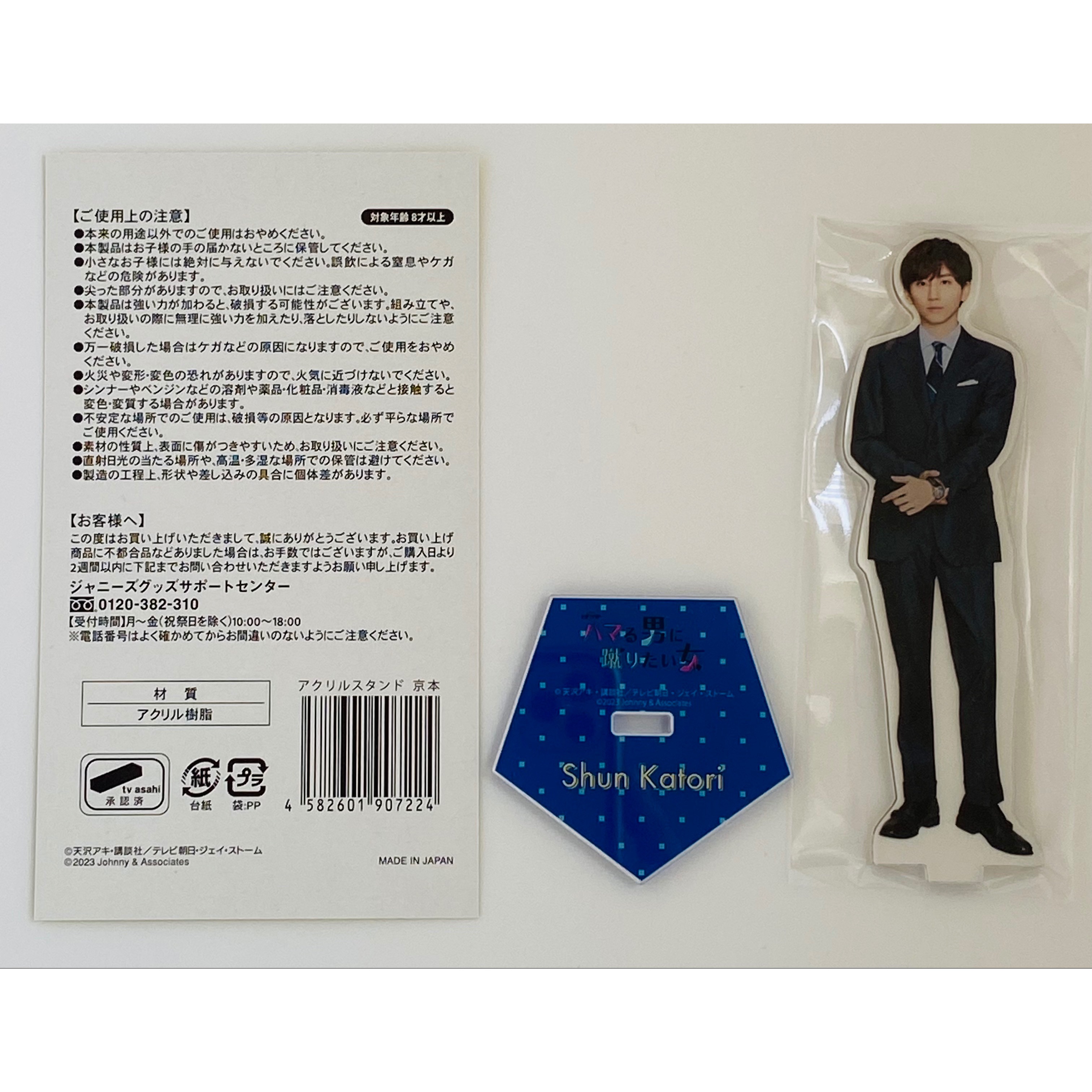 楽天市場】SixTONES 【 京本大我 （ アクリルスタンド） 】 ハマる男に