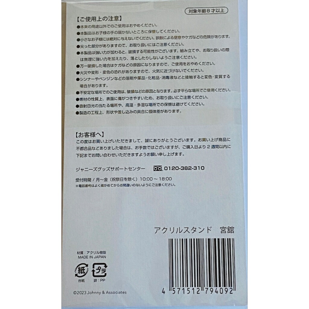 楽天市場】Snow Man 滝沢歌舞伎 【 アクリルスタンド 宮舘涼太 】 ZERO