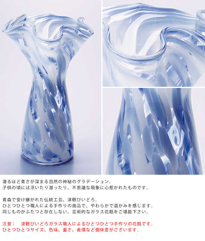 楽天市場】津軽びいどろ ガラス花瓶 日本製 津軽 フリル 小川の