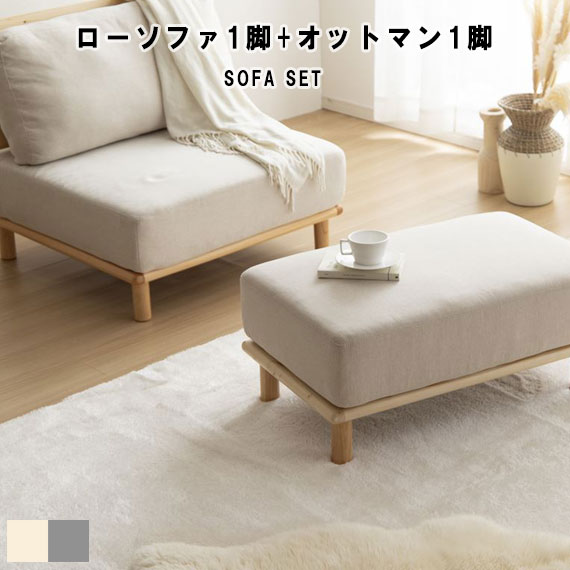 楽天市場】Ricordo ファブリックローソファ1脚+オットマン1脚 2点
