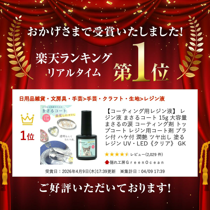 楽天市場】【コーティング用レジン液】 レジン液 まさるコート 15g 大