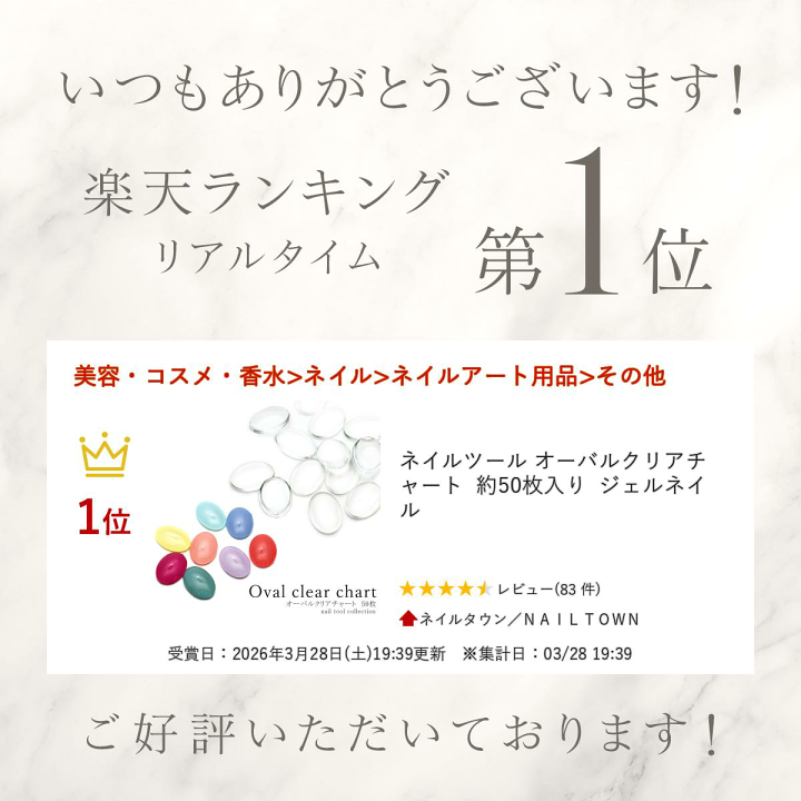楽天市場】ネイルツール オーバルクリアチャート 約50枚入り セルフ