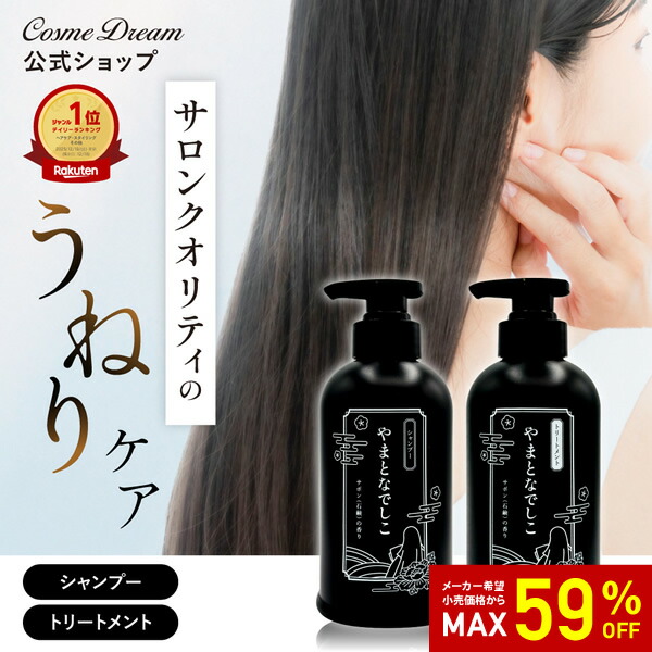 楽天市場】【59%OFF☆SALE】【公式】 シャンプー うねり くせ毛