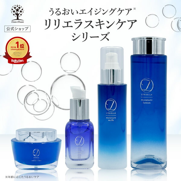 楽天市場】【公式】 LYRIELLA リリエラ スキンケア セット 選べる4種類
