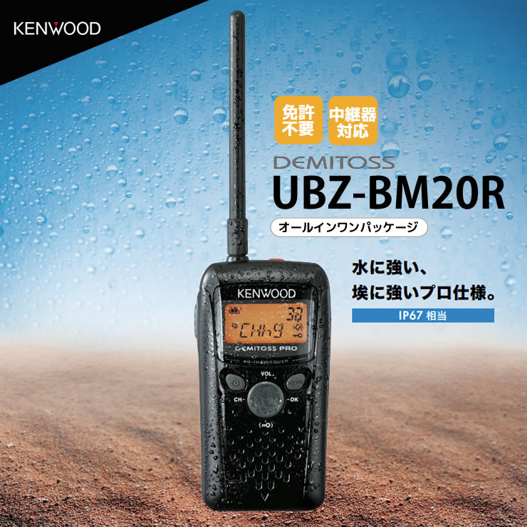 楽天市場】【 生産終了品 】 ケンウッド UBZ-BM20R 特定小電力