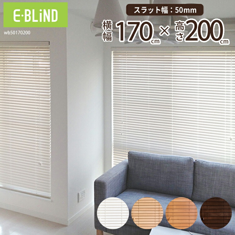 楽天市場】ウッドブラインド 幅170の通販