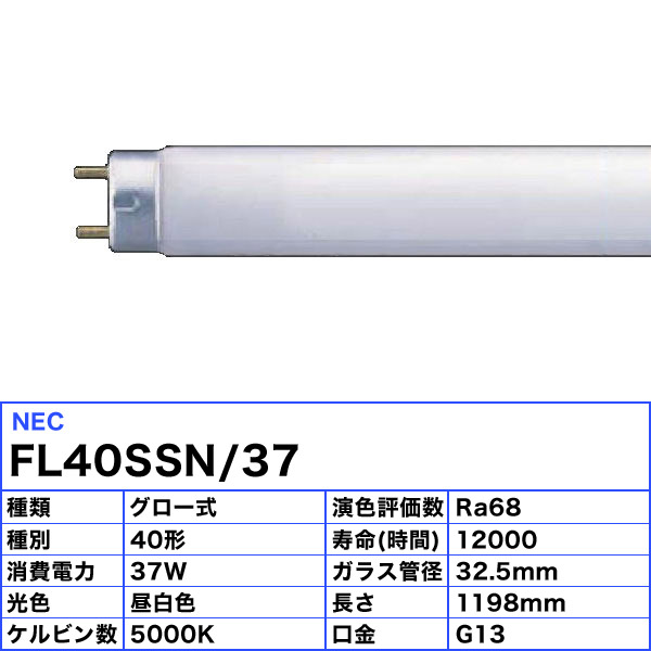楽天市場】［25本セット]ホタルクス FL40SSN/37 サンホワイト5 昼白色