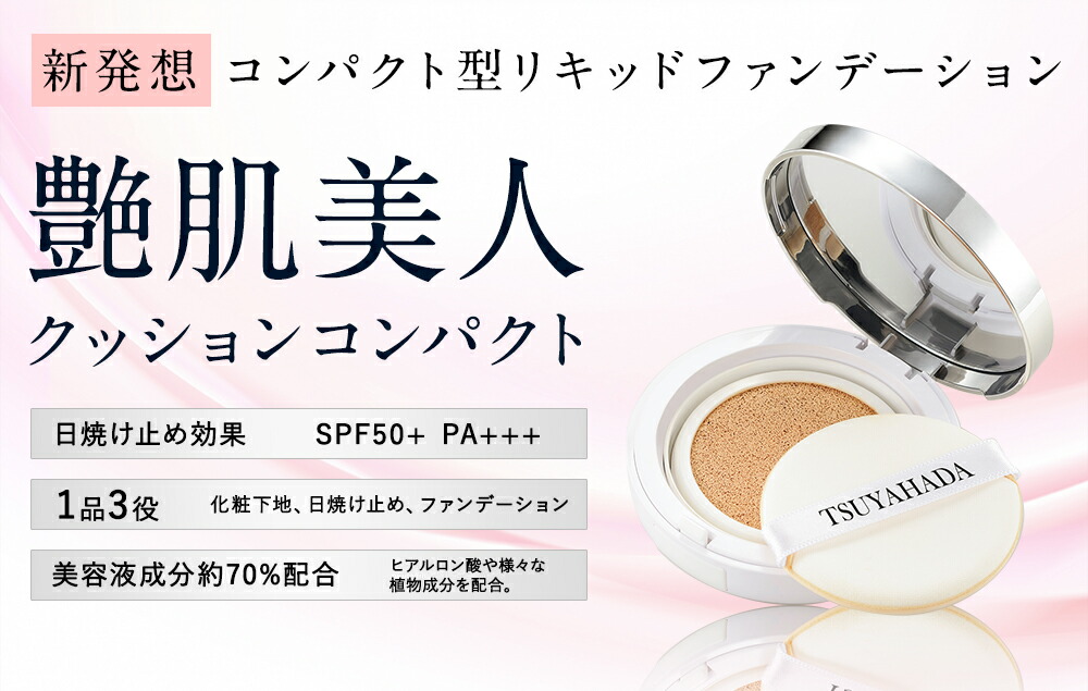楽天市場】【ケース別売り】艶肌美人クッションコンパクト（ライト
