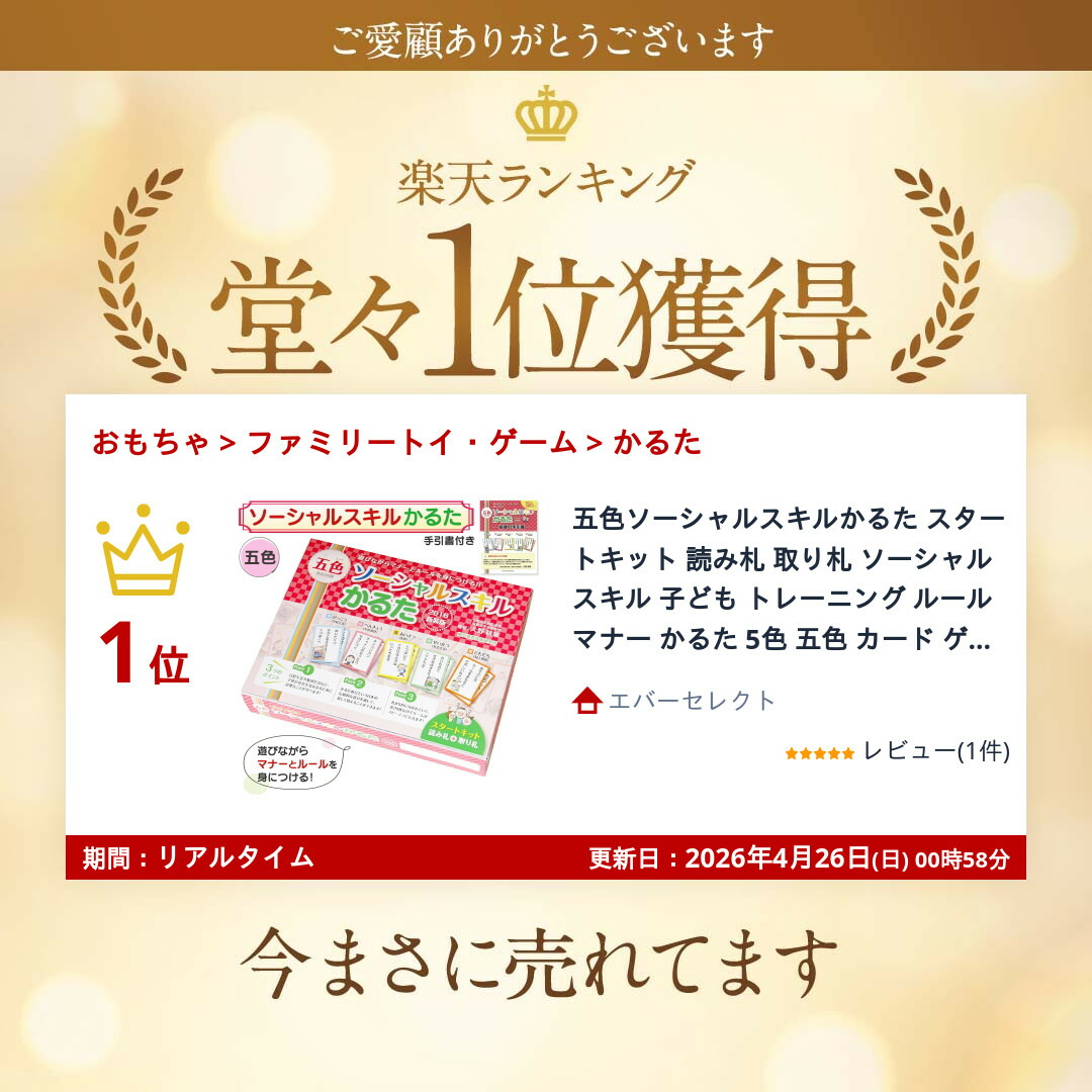 楽天市場】五色ソーシャルスキルかるた スタートキット 読み札 取り札