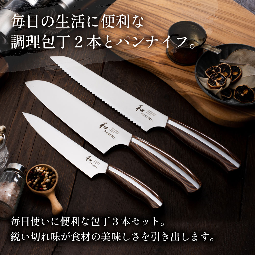 楽天市場】【ふるさと納税】【和 NAGOMI】3点セット （三徳包丁&ペティ