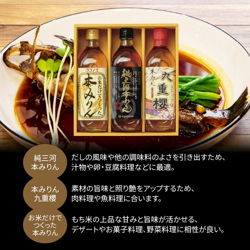 楽天市場】【ふるさと納税】高評価☆4.9 みりん 本みりん 詰め合わせ 3