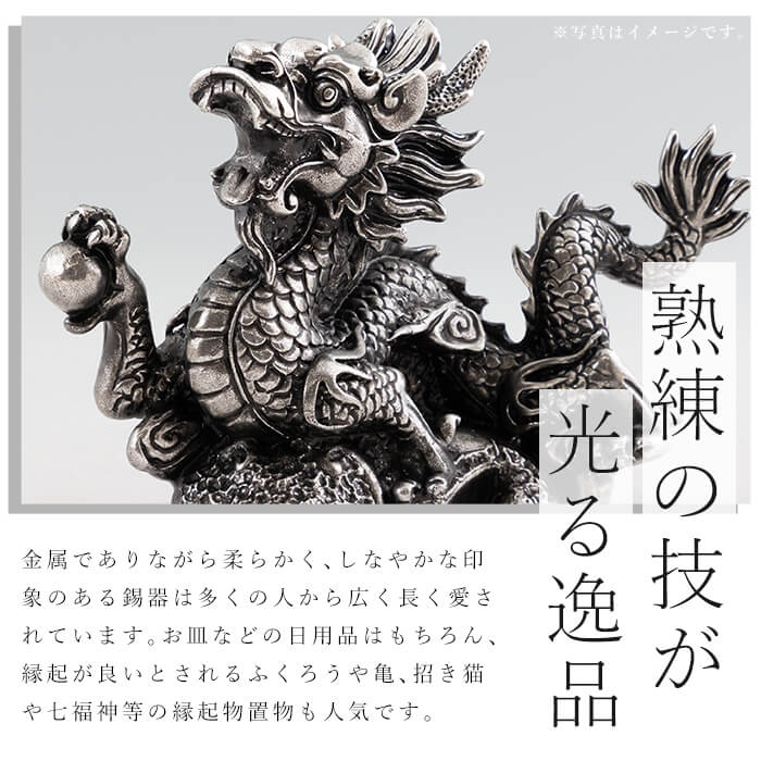 楽天市場】【ふるさと納税】薩摩錫器昇龍置物-SHINWA《メディア掲載
