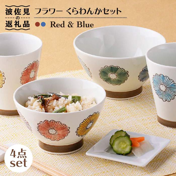 楽天市場】【ふるさと納税】【波佐見焼】フラワー くらわんか 茶碗