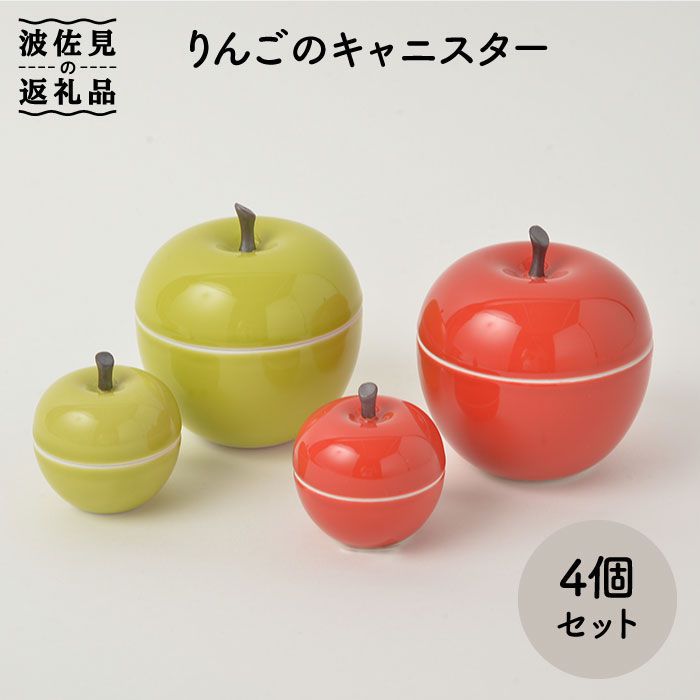 楽天市場】【ふるさと納税】【波佐見焼】りんごファミリー