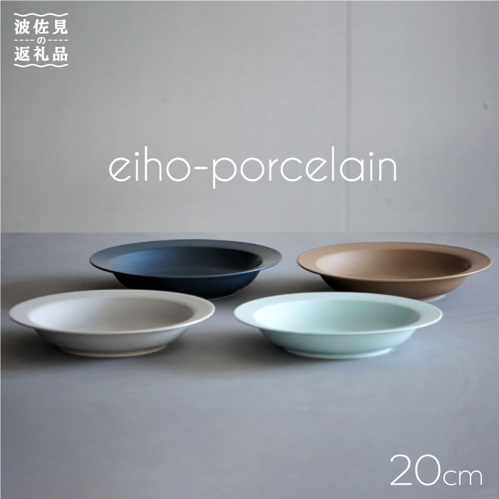 楽天市場】【ふるさと納税】【波佐見焼】DAILY MAT 20cm リム皿 お皿 4