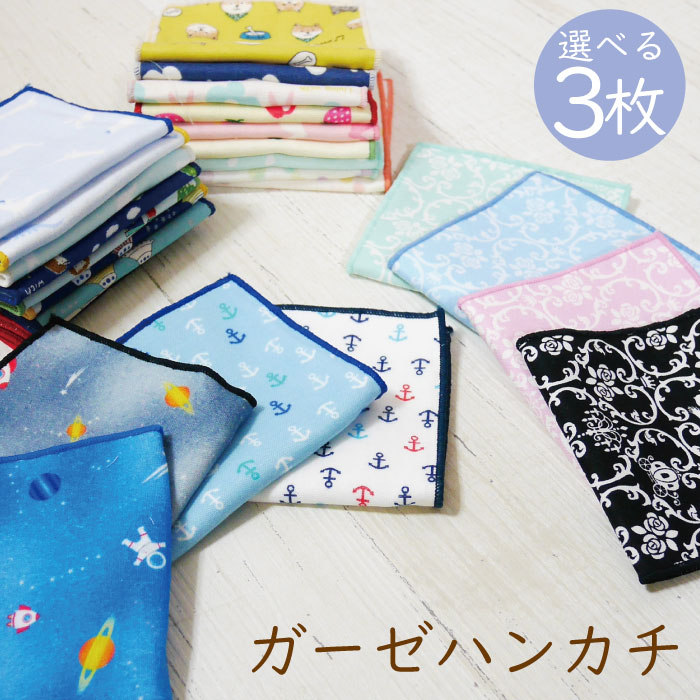 楽天市場】ガーゼ ハンカチ 【選べる3枚セット】 日本製 綿100％ 10.5
