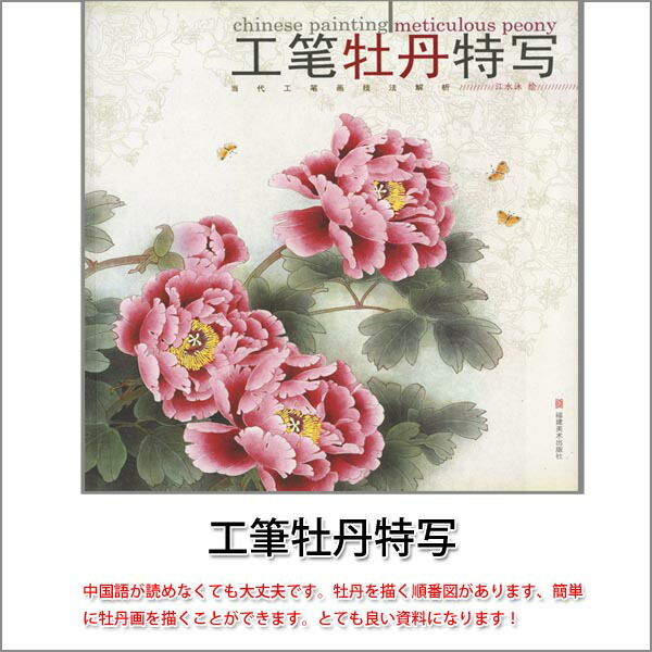 楽天市場】水墨画 / 水墨画集 / 中国画集 / 墨彩画 / 絵手紙 / 日本画