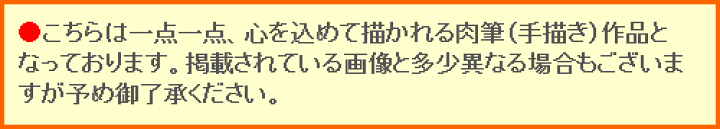 楽天市場】掛け軸 旅立 (小栗千秋) （掛軸小物なし) 送料無料 【掛軸