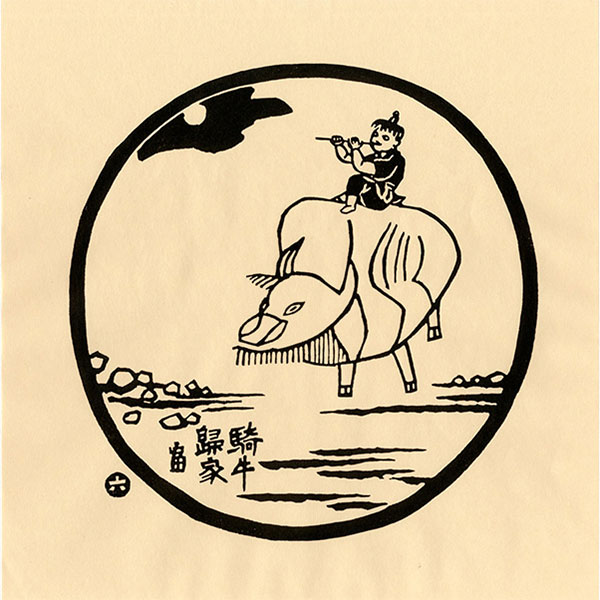 楽天市場】徳力富吉郎 tkr-g-001 木版画「禅十牛図 (中)」タトウ紙入り