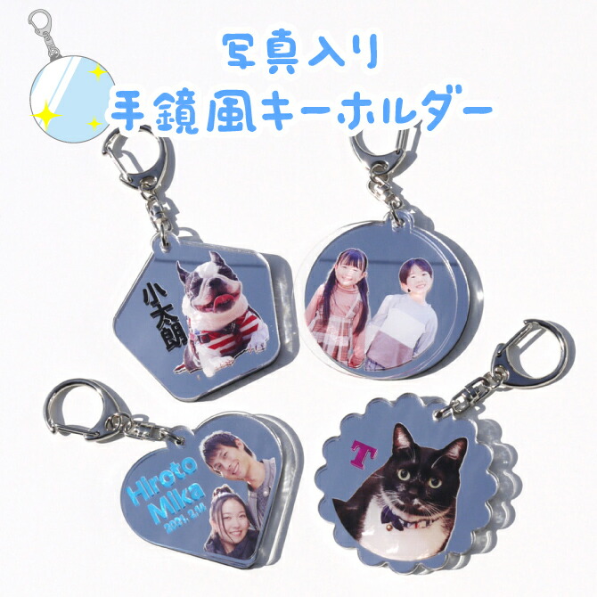 楽天市場】手鏡 鏡 キーホルダー 推し活 プレゼント 行楽 旅行