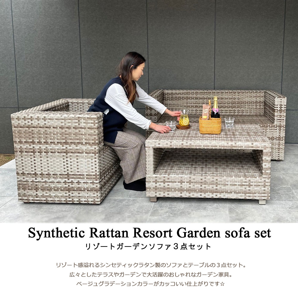 楽天市場】リゾートガーデンソファ3点セット ソファ ベンチ ガーデン