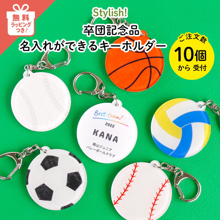 楽天市場】ホワイトデー プレゼント 卒団記念 名入れ お名前入り