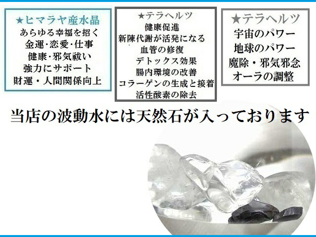 楽天市場】【波動水・500ml】運気向上・人間関係向上・健康・精神的