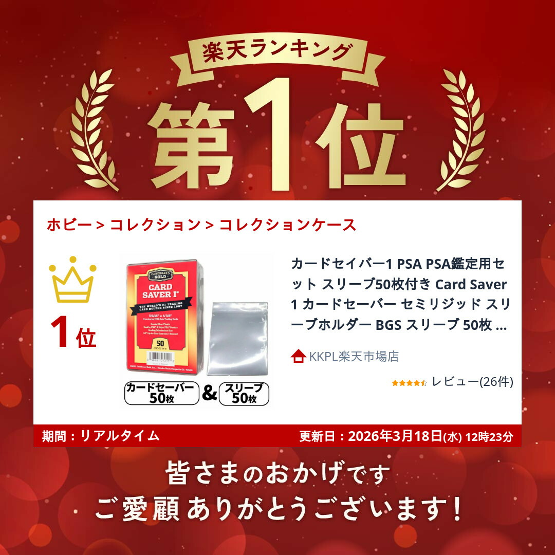 楽天市場】カードセイバー1 PSA PSA鑑定用セット スリーブ50枚付き