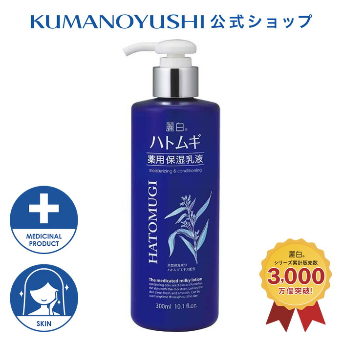 楽天市場】【10％OFF☆SALE】【公式】 麗白 ハトムギ 薬用保湿乳液