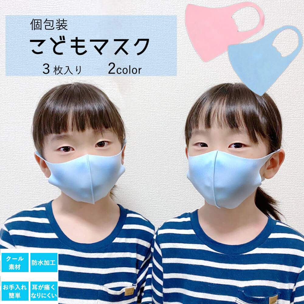 楽天市場】マスク こどもマスク 3枚入り 子供用 洗えるマスク 冷感