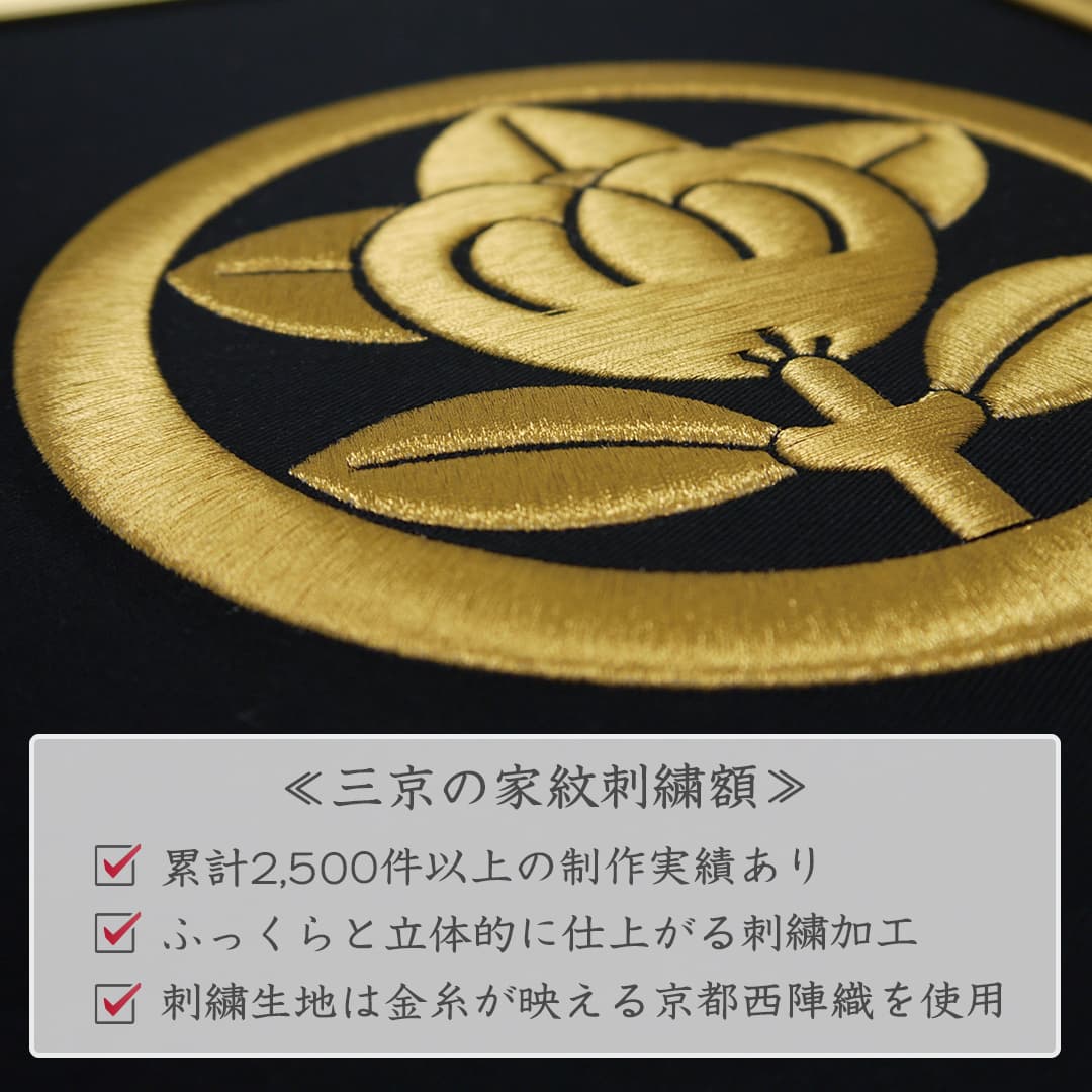 楽天市場】高級 家紋刺繍額 - 高砂 - オーダーメイド 家紋額京都から