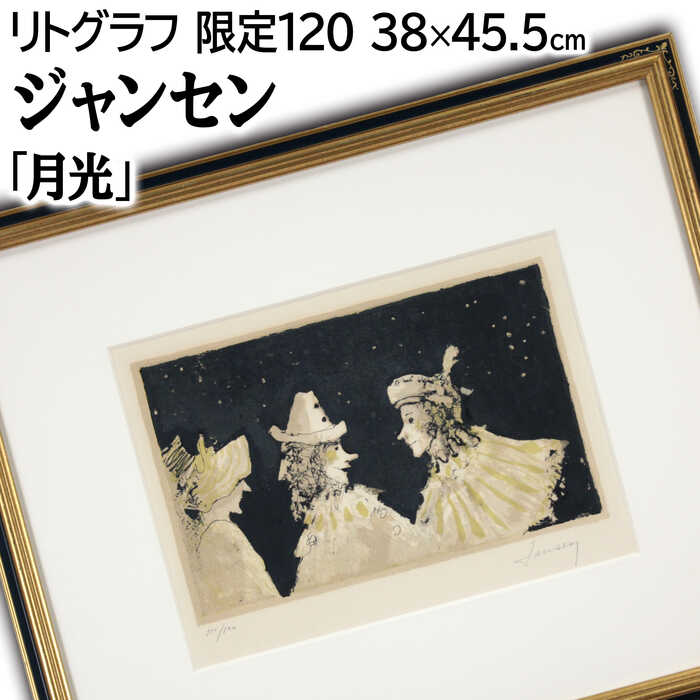 楽天市場】ジャンセン 絵画の通販