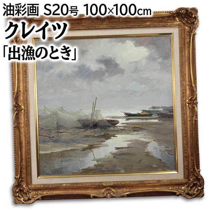 海 船 絵画」の人気商品一覧 | 安い商品を通販サイトから探す - 価格.com